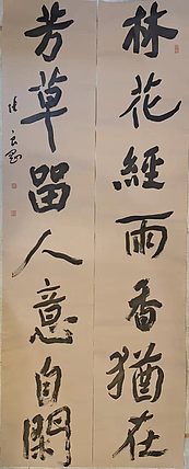 淮河居士 七言对联