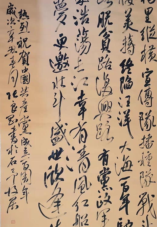 淮河居士 庆祝建党百年（略有裂缝）