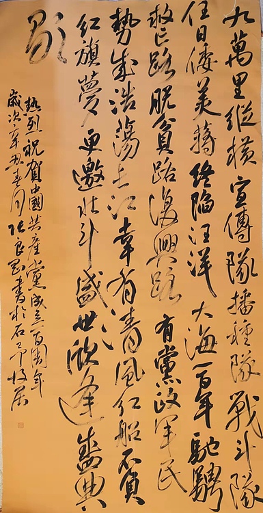 淮河居士 庆祝建党百年（略有裂缝）