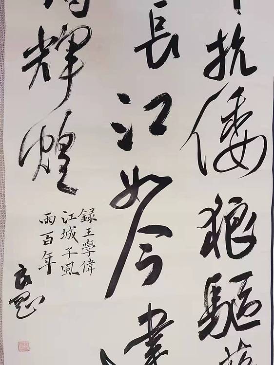 淮河居士 录王学伟诗