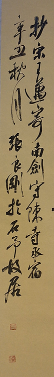 淮河居士 宋王迈诗一首