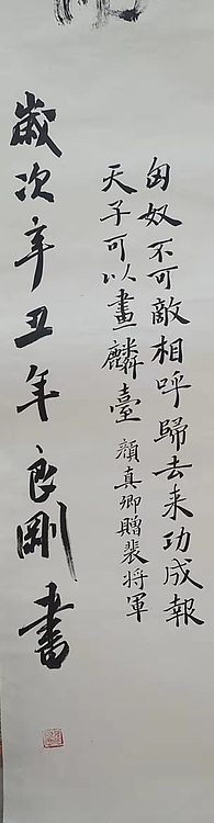 淮河居士 颜真卿赠裴将军: