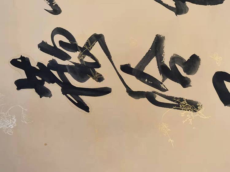 淮河居士 临王铎