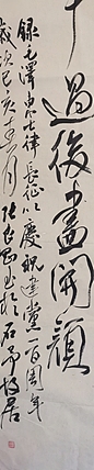 淮河居士 临王铎