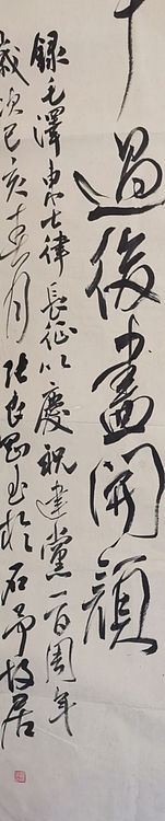淮河居士 临王铎