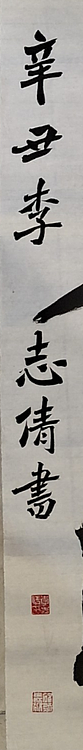 淮河居士 四字对联