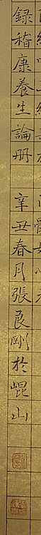 淮河居士 稽康养生论