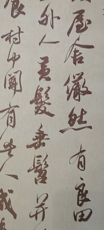 淮河居士 陶渊明，桃花源记