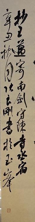 淮河居士 王迈诗一首