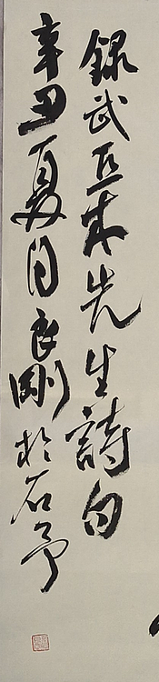 淮河居士 武亚木先生诗句。