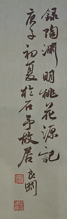 淮河居士 陶渊明，桃花源记