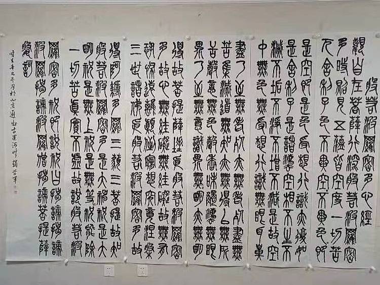 赵学军 般若波罗密多心经