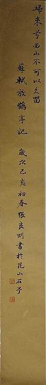 淮河居士 苏轼放鹤亭