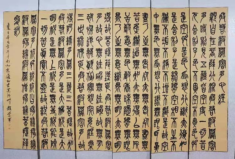 赵学军 心经