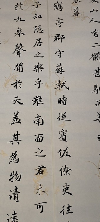 淮河居士 苏轼放鹤亭