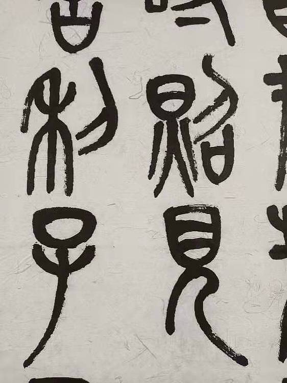 赵学军 般若波罗密多心经