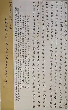 淮河居士 苏轼放鹤亭