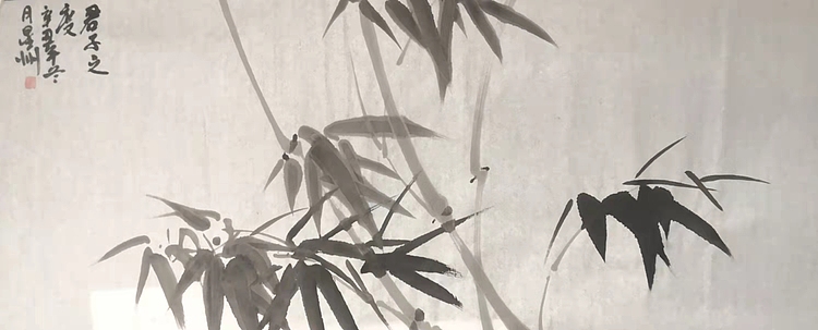 安徽省美协会员 赵星州 君子之风