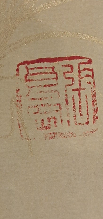 淮河居士 王铎诗