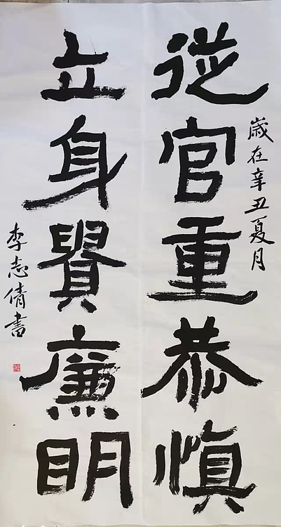 淮河居士 五言对联