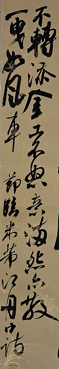 淮河居士 王铎诗