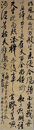 淮河居士 王铎诗