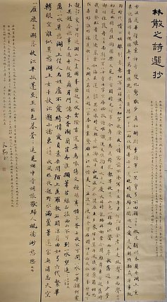 淮河居士 林散之诗选