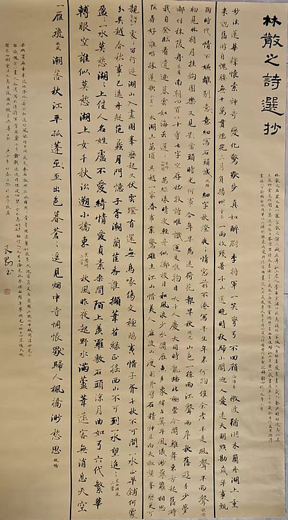 淮河居士 林散之诗选