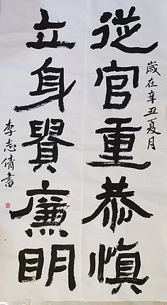 淮河居士 五言对联