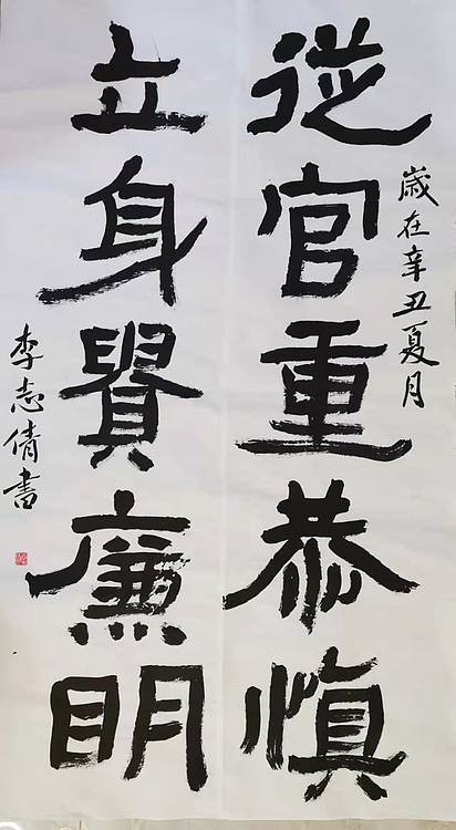 淮河居士 五言对联