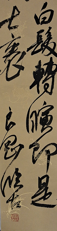 淮河居士 临王诗一首