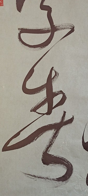 淮河居士 七言对联
