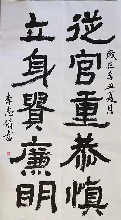 淮河居士 五言对联