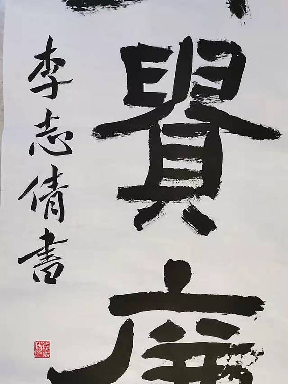 淮河居士 五言对联