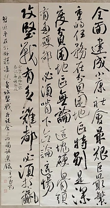淮河居士 全面建成小康社会