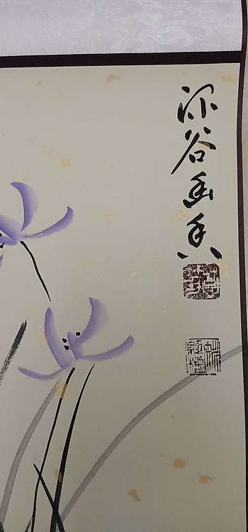 号惠筠，字岚瀞 深谷幽香