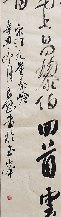 淮河居士 宋汪元量秦岭