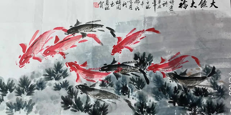 郝怀连 年年有余大余大福