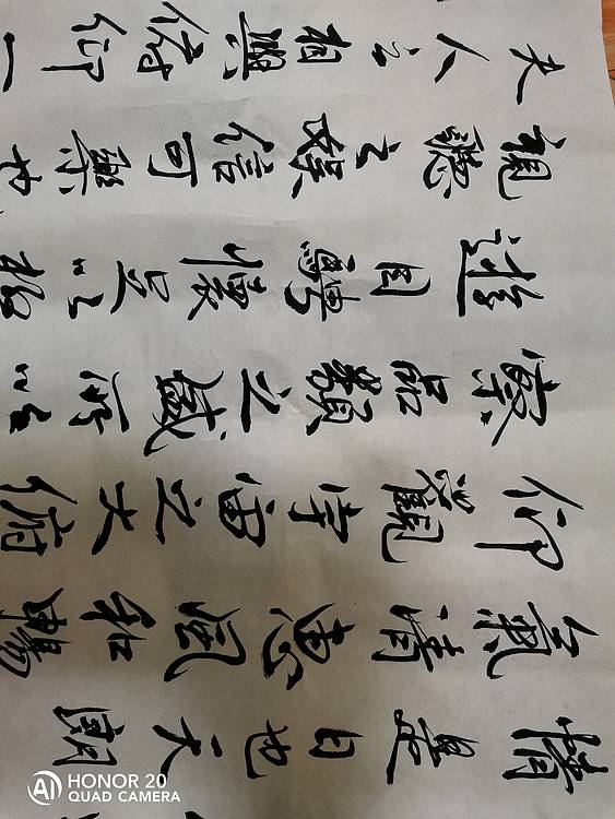 弘正轩 天下第一行书