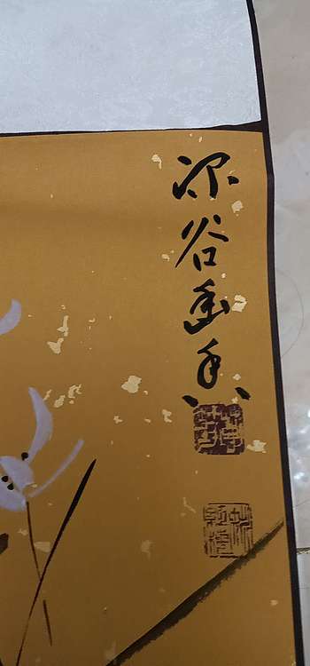 号惠筠，字岚瀞 深谷幽香