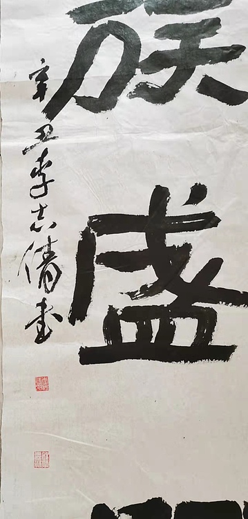 淮河居士 脱贫奔小康