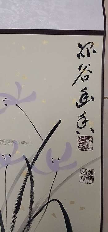 号惠筠，字岚瀞 深谷幽香