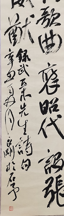 淮河居士 武亚木先生诗句