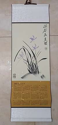 号惠筠，字岚瀞 深谷幽香