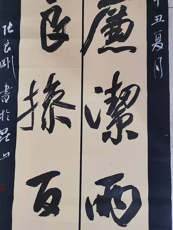 淮河居士 七言对联
