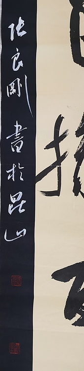 淮河居士 七言对联