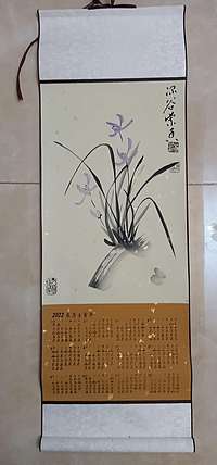 号惠筠，字岚瀞 深谷兰香