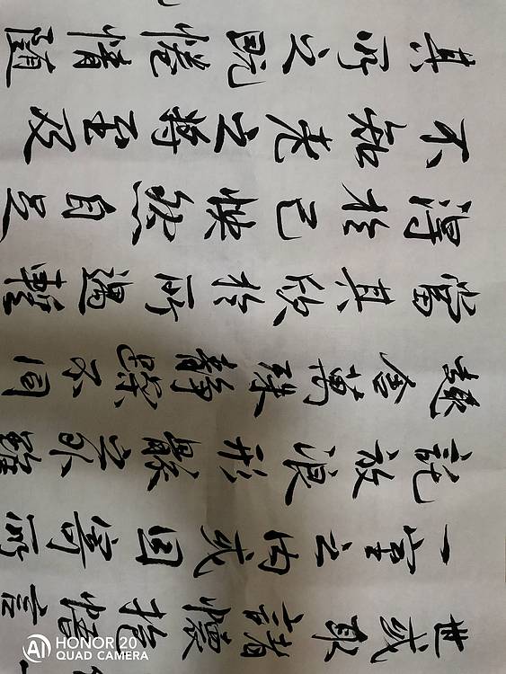 弘正轩 天下第一行书