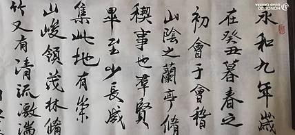 弘正轩 天下第一行书