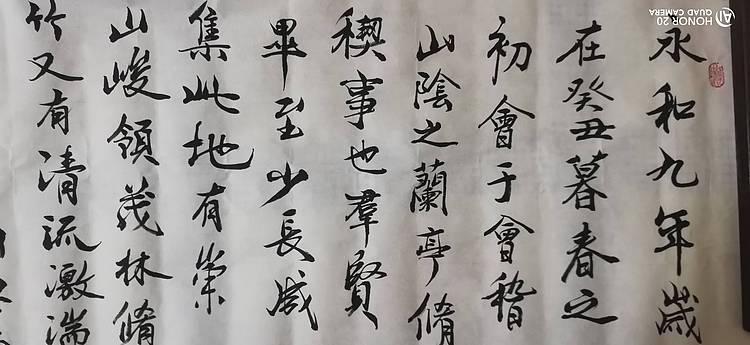 弘正轩 天下第一行书